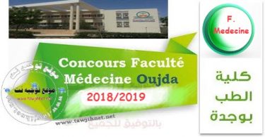 Faculté Médecine Oujda