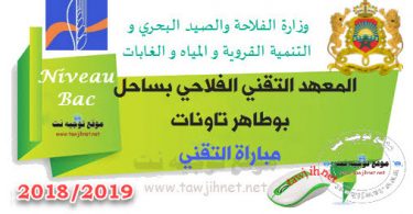 Institut Techniciens Agricole Sahel Boutaher Taounate 2018 2019