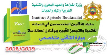 Institut Techniciens Bouknadel technicien specialise sale