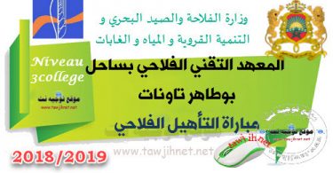 Institut Technique Agricole Sahel Boutaher Taounate qualification 2018 2019