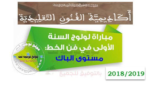 aat acedemie niveau bac