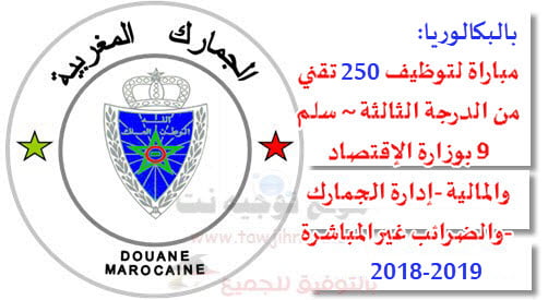 concours impots 2020 maroc