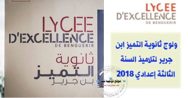 concours Lycée Excellence de Benguérir 3college 2018 2019