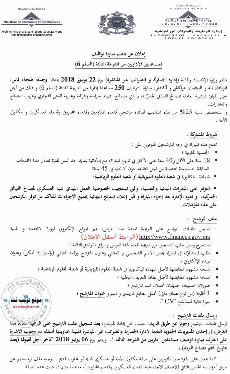 concours douane 2018