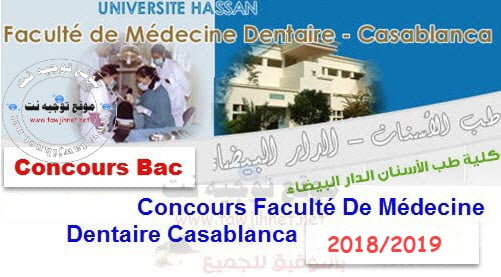 Concours Faculté Médecine Dentaire Casablanca FD Casa 2018-2019 طب الأسنان الدر البيضاء