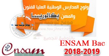 ensam meknes casa bac
