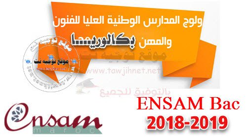 Concours ENSAM Meknes Casa Maroc 2018-2019