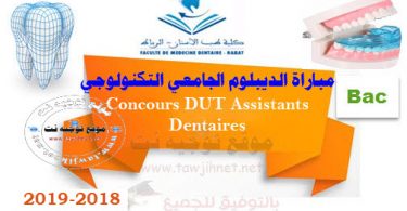 Concours Assistants Dentaires DUT Faculté Médecine Dentaire Rabat 2018-2019