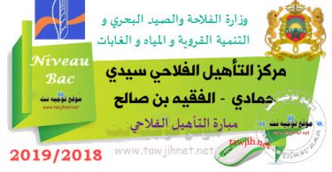 Centre Agricole sidi Hammadi