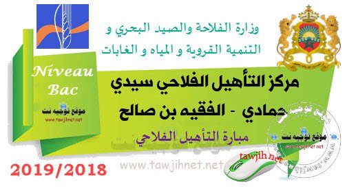 Centre Agricole sidi Hammadi