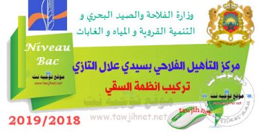 Centre de Qualification Agricole de Sidi Allal Tazi