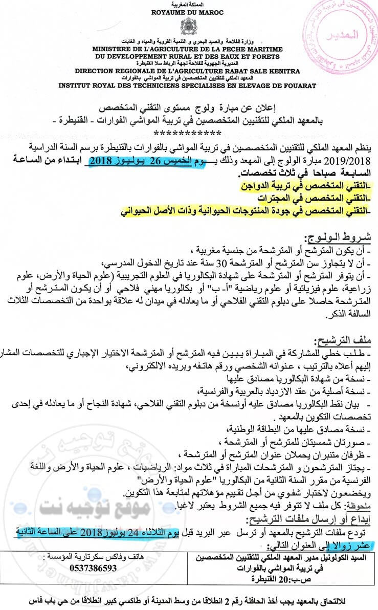 Concours Institut Royal Techniciens Specialises Elevage IRTSE Fouarat 2018-2019 معهد الفورات التقني متخصص