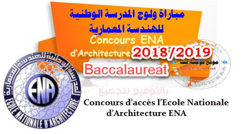 Concours ENA Architecture Rabat, Fès, Tétouan et Marrakech 2018-2019 الهندسة المعمارية