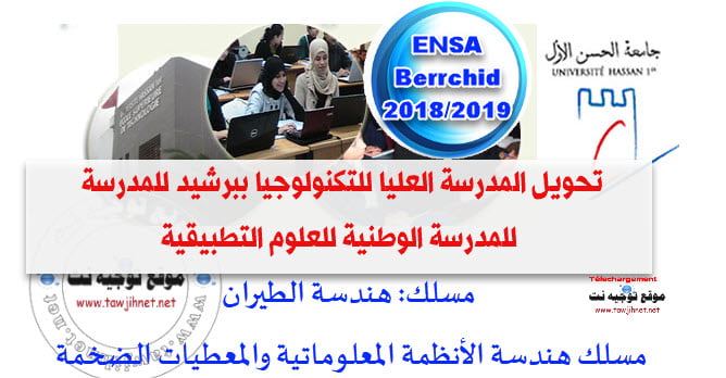 ENSA-Berrchid.jpg