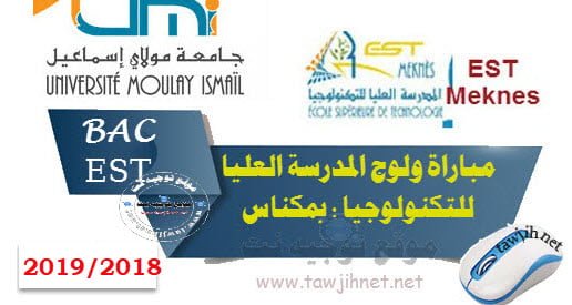 EST DUT Meknes