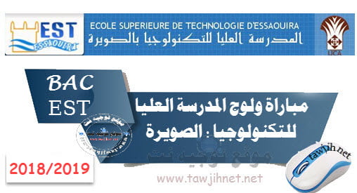 Résultats Sélection EST DUT Essaouira Ecole Supérieure de Technologie 2018