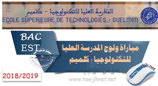 Bac Résultats de Sélection EST DUT Guelmim Ecole Supérieure de Technologie 2018-2019