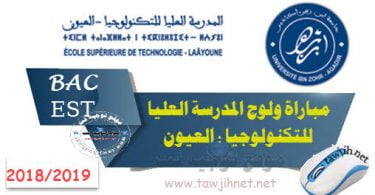 Bac Préinscription Ecole Supérieure de Technologie EST DUT  Laayoune  2018-2019