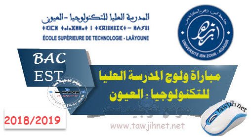 Ecole Supérieure de Technologie EST DUT  Laayoune  2018-2019