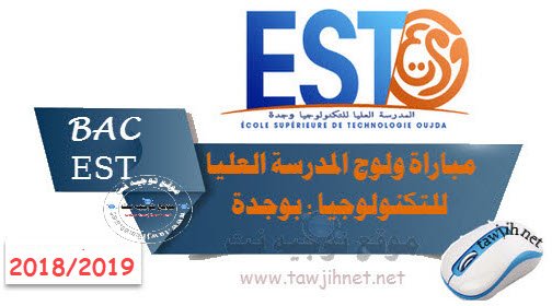 Ecole Supérieure de Technologie EST DUT Oujda 2018-2019