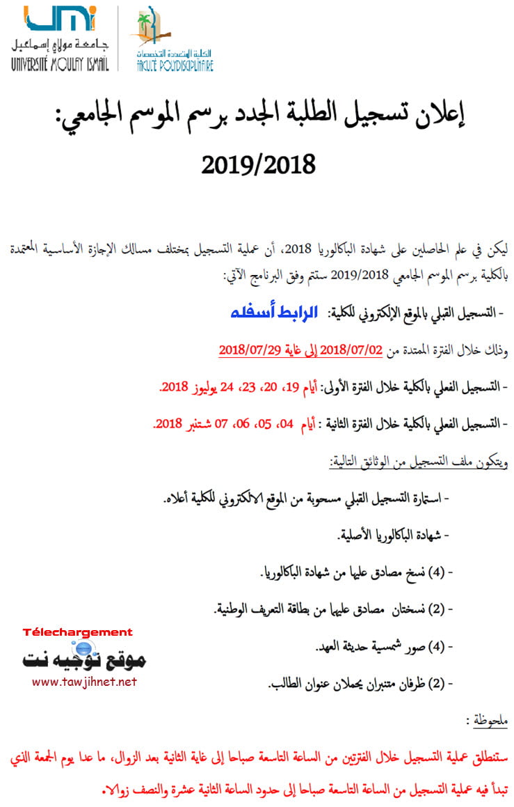 FP Errachidia preiscription 2018 2019