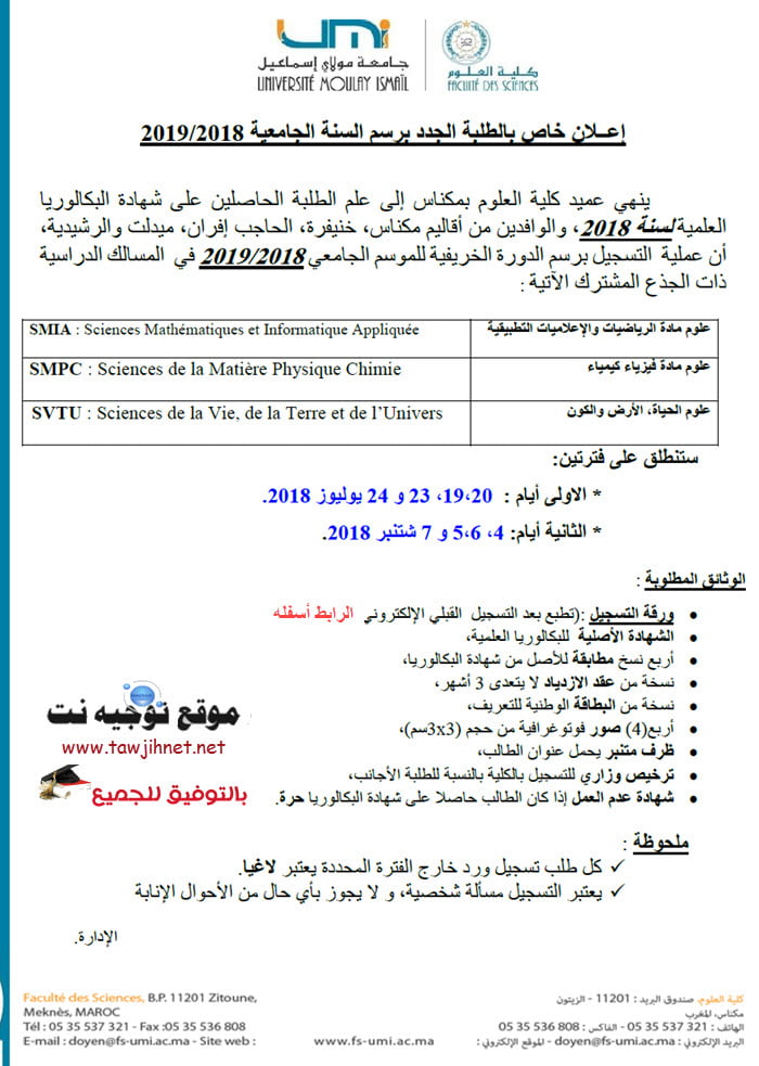 Faculté des sciences Meknes