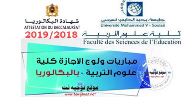 FSE Rabat 2018