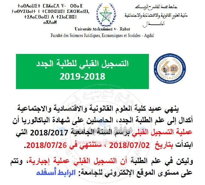 FSJES Agdal