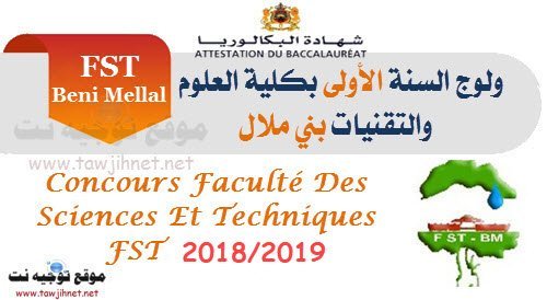 Bac Résultats de Selection FST Al Hoceima 2018- 2019