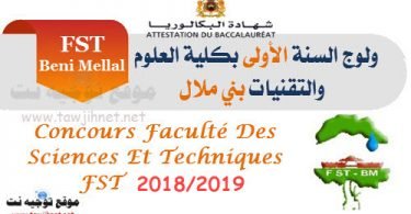 Bac Préinscription concours FST Benimellal  2018-2019