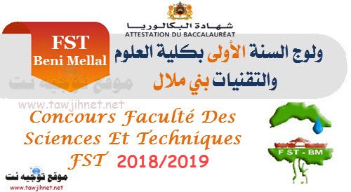 Préinscription FST Marrakech BCG MIP MIPC 2016-2017 Bac Préinscription concours FST Benimellal 2018-2019