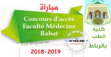 Faculte medecine rabat