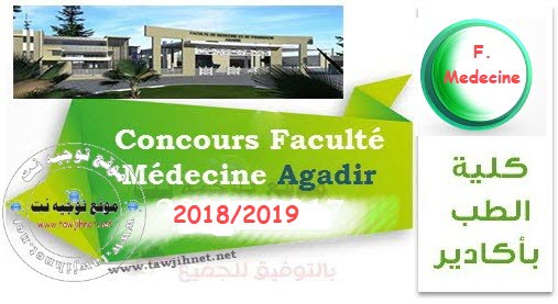 Présélection Concours d'accès Faculté Médecine FMP Agadir 2018-2019 كلية الطب اكادير