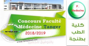 Faculté Médecine Tanger