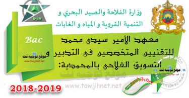 ISPM mohammedia Institut Techniciens Agricole specialise