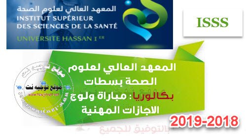 Concours Licences Professionnelles ISSS i3s settat 2018-2019