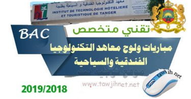 ISTAHT Formation Hôtelière et Touristique Specialise