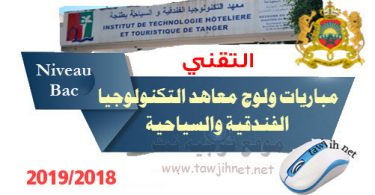 ISTH Formation Hôtelière et Touristique technicien