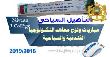 ISTHT Formation Hôtelière et Touristique 3college
