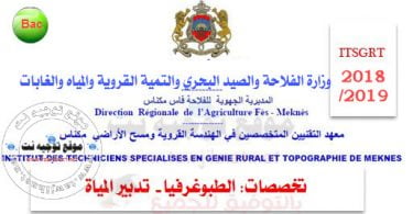 ITSGRT topgraphie meknes institut