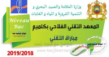Concours Techniciens en Horticulture Institut Technique Agricole de Guelmim 2018-2019