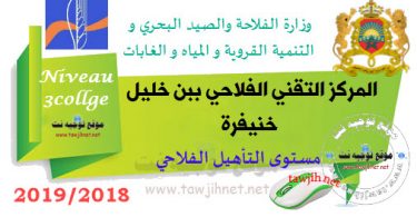 Institut Techniciens Agricole ben khlil khenifra qualifiant