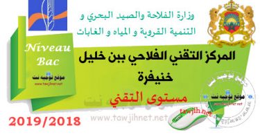 Institut Techniciens Agricole ben khlil khenifra techniciens