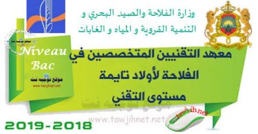 Institut Techniciens Agricole oulad teima
