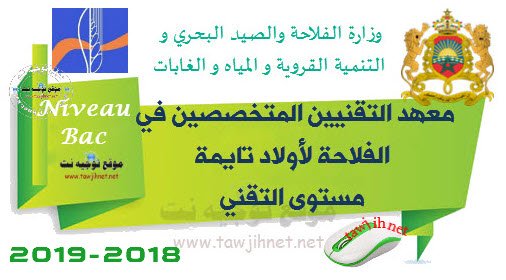 Institut Techniciens Agricole oulad teima