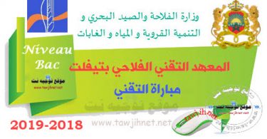 Institut Techniciens Agricole tiflet