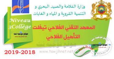 Institut Techniciens Agricole tiflet qualification