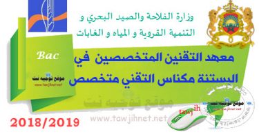 Institut Techniciens spécialise Agricole Meknes 2018