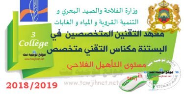 Institut Techniciens spécialise Agricole Meknes qualification 2018 2019
