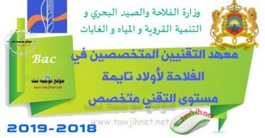 Institut Techniciens spécialisé Agricole oulad teima